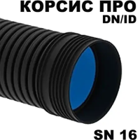 Труба Корсис ПРО SN16 ID