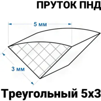 Пруток сварной ПНД 5*3 мм