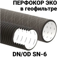 Перфокор 2 ЭКО SN6-8 OD