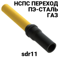 Неразъемное соединение полиэтилен сталь sdr11