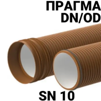 Труба ПРАГМА sn10 DN/OD