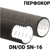 Труба перфорированная Перфокор SN16 OD