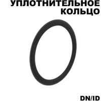 Кольцо уплотнительное ID