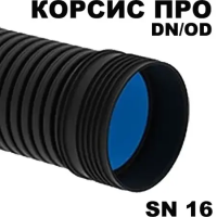 Труба Корсис ПРО SN16 OD