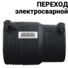 Переход ПЭ электросварной